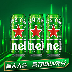 Heineken 喜力 经典啤酒 500ml*3听批发价多少钱？