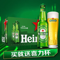 Heineken 喜力 啤酒 经典风味啤酒 150ml*24瓶整箱价格多少钱？