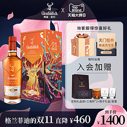 Glenfiddich 格兰菲迪 21年福鹿呈祥新年礼盒单一麦芽苏格兰威士忌进口洋酒电商补贴价多少钱？