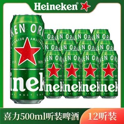 Heineken 喜力 国产经典喜力Heineken罐装啤酒小麦拉格啤酒500ml*12听装电商补贴价多少钱？