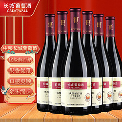 GREATWALL 长城葡萄酒 长城红酒 优选级解百纳 干红葡萄酒750ML*6瓶整箱装批发价多少钱？