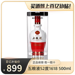 WULIANGYE 五粮液 1618 52度 500mL 浓香型白酒市场价多少钱？