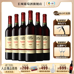 Great Wall 长城 中粮长城 国产日常精品葡萄酒 盛藏解百纳干红750ml*6瓶整箱装最终到手价多少钱？