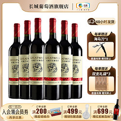 Great Wall 长城 中粮长城 解百纳干红葡萄酒华夏经典红标750ml*6整箱装 日常餐酒市场价多少钱？