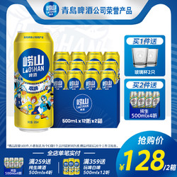 LAOSHAN BEER 崂山啤酒 青岛崂山啤酒 玩啤全麦白啤9度500ml*12*2箱 整箱听装包邮价多少钱？