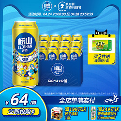 LAOSHAN BEER 崂山啤酒 青岛崂山啤酒全麦玩啤白啤9度 500ml*12听整箱罐装市场价多少钱？