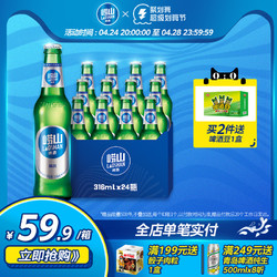 LAOSHAN BEER 崂山啤酒 青岛崂山啤酒经典小瓶装316ml*24瓶整箱包邮拼团价多少钱？