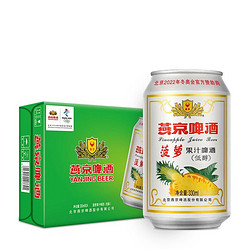 YANJING BEER 燕京啤酒 菠萝啤9度果味啤酒330ml*24听 整箱装市场价多少钱？