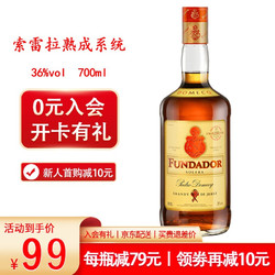 FUNDADOR 芬德多 洋酒brandy 西班牙进口 Solera经典 36度高度配制口粮白兰地酒 700ml*1瓶拼团价多少钱？