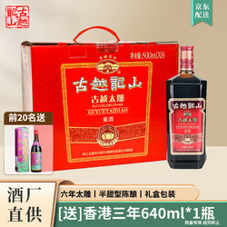 古越龙山 绍兴黄酒六年古越太雕花雕500ML*6整箱礼盒电商卖多少钱？