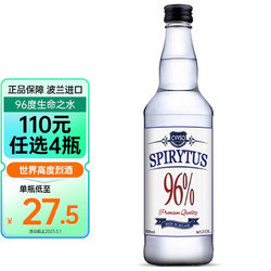 GRAFSKAYA 波兰进口 96度生命之水伏特加 高度烈酒鸡尾酒基酒500ml 1瓶装市场价多少钱？