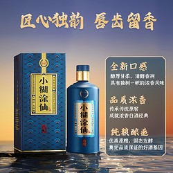 小糊涂仙 珍酿52度520ml*2纯粮食送礼浓香型白酒最终到手价多少钱？