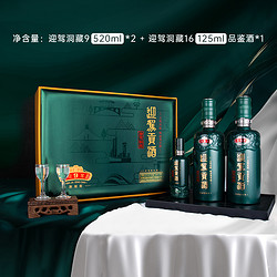 YJGJ 迎驾贡酒 生态洞藏9 礼盒52度520ml*2瓶 白酒送礼行情价多少