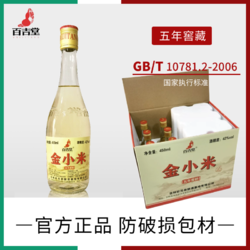 百吉堂金小米白酒5年窖龄42度纯粮食窖藏清香型酒水精品原浆整箱包邮价多少钱？