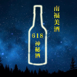 南福 618纪念福利酒52度500ml拼团价多少钱？