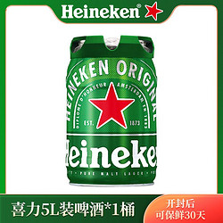 Heineken 喜力 新日期荷兰原装进口喜力海尼根铁金刚鲜啤5升大桶扎啤电商补贴价多少钱？