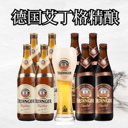 Edinger 埃丁格 德国啤酒艾丁格黑啤酒(爱尔丁格）黑啤酒 ERDINGER 500ml拼团价多少钱？