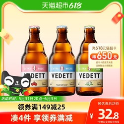 VEDETT 白熊  玫瑰 接骨木啤酒精酿啤酒组合装330ml*3瓶批发价多少钱？