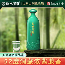 LINSHUI YUQUAN 临水玉泉 足年洞藏酒·国风徽派洞藏浓酱兼香白酒 52度125mL单瓶装包邮价多少钱？