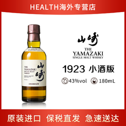 YAMAZAKI 山崎 1923 日本经典单一麦芽威士忌 180ml 珍藏小酒版 原装进口行情价多少