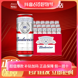 百威经典淡色拉格啤酒大红罐450ml*18 罐装 正品保障包邮价多少钱？