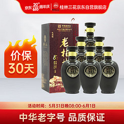 GUILIN SANHUA 桂林三花 老桂林 8年陈 45%vol 米香型白酒 500ml*6瓶 整箱装拼团价多少钱？