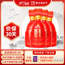 衡水老白干 白酒 52度 优级 古法A6 500ML*4瓶 地缸发酵 高度白酒 整箱装包邮价多少钱？