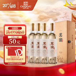 CHANGYU 张裕 龙谕酒庄赤霞珠干白葡萄酒750ml*4瓶整箱装国产红酒市场价多少钱？