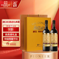 CHANGYU 张裕 先锋西班牙爱欧公爵康蒂兰特级珍藏干红葡萄酒750ml*2瓶双支礼盒价格多少钱？