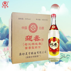 YING CHUN 迎春 酒 老三档迎春 酱香型白酒 54度 500ml*6瓶 整箱装最终到手价多少钱？