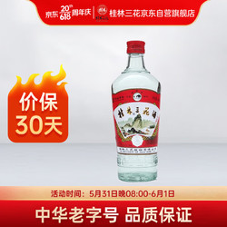 GUILIN SANHUA 桂林三花 玻瓶 52%vol 米香型白酒 480ml 单瓶装最终到手价多少钱？