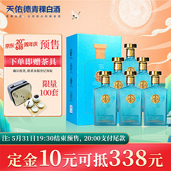 Tian youde 天佑德 海拔昆仑山 52度 清香型白酒 500ml*6瓶 整箱装市场价多少钱？