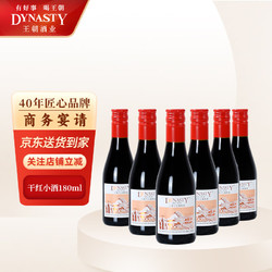 Dynasty 王朝 干红葡萄酒二代180ml*6瓶 整箱装 国产红酒小瓶装市场价多少钱？