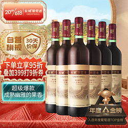 GREATWALL 长城葡萄酒 特酿3年 解百纳干红葡萄酒 750ml*6瓶市场价多少钱？