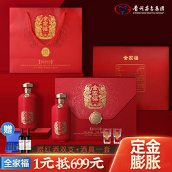 MOUTAI 茅台 全家福 中国红 53%vol 酱香型白酒 500ml*2瓶 礼盒装电商补贴价多少钱？