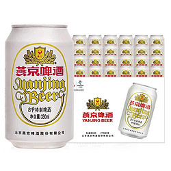 YANJING BEER 燕京啤酒 8度特制白听330 易拉罐装啤酒 8度特制整箱市场价多少钱？