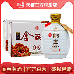 丽春黄酒十年金丽春350ml*6瓶*2箱礼盒花雕酒绍兴电商补贴价多少钱？