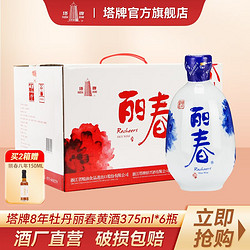 塔牌 黄酒牡丹丽春酒375ml*6瓶装整箱八年花雕酒绍兴特产糯米黄酒电商卖多少钱？