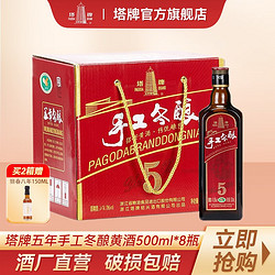 塔牌 五年手工冬酿 绍兴黄酒 500ml*8瓶最终到手价多少钱？