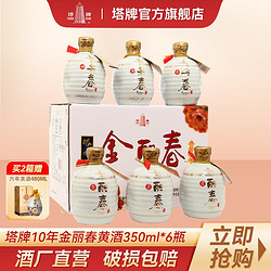 塔牌 半干型 10年金丽春 350ml*6瓶最终到手价多少钱？