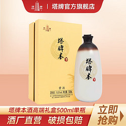 塔牌 绍兴黄酒 本酒500ml礼盒装花雕酒 无焦糖色手工糯米酒市场价多少钱？