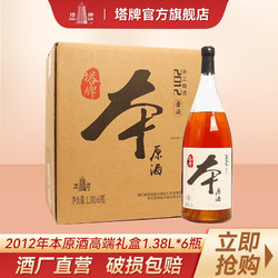 塔牌 绍兴黄酒 2012年本原酒1.38L*6瓶整箱装 60周年限量发行款 手工黄酒拼团价多少钱？