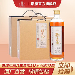 塔牌 绍兴黄酒丽春八年特型黄酒418ml*6瓶*2箱礼盒装花雕酒批发价多少钱？