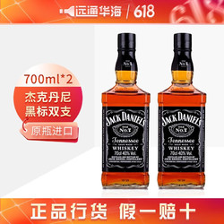 JACK DANIEL‘S 杰克丹尼 700ml 双支拼团价多少钱？