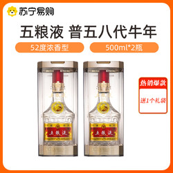 WULIANGYE 五粮液 普五八代牛年500ml*2浓香型白酒52度收藏送礼礼盒1269最终到手价多少钱？