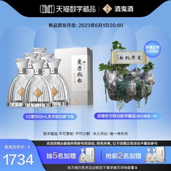 酒鬼 酒东方既白52度500mL*6瓶馥郁香型白酒整箱最终到手价多少钱？