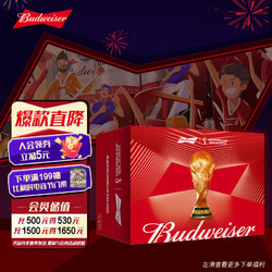 Budweiser 百威 经典啤酒 450ml*18听 FIFA限量国家版 戏精罐批发价多少钱？