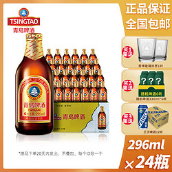 TSINGTAO 青岛啤酒 金质小棕金啤酒296ml*24瓶 小瓶装啤酒整箱特价小金棕市场价多少钱？