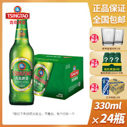 TSINGTAO 青岛啤酒 经典11度330ml24瓶小玻璃瓶装啤酒批发整箱特价市场价多少钱？