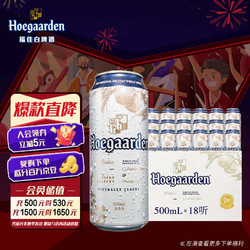 Hoegaarden 福佳 白啤 福佳白  比利时风味 精酿啤酒  500ml*18听 超高端 啤酒整箱电商卖多少钱？